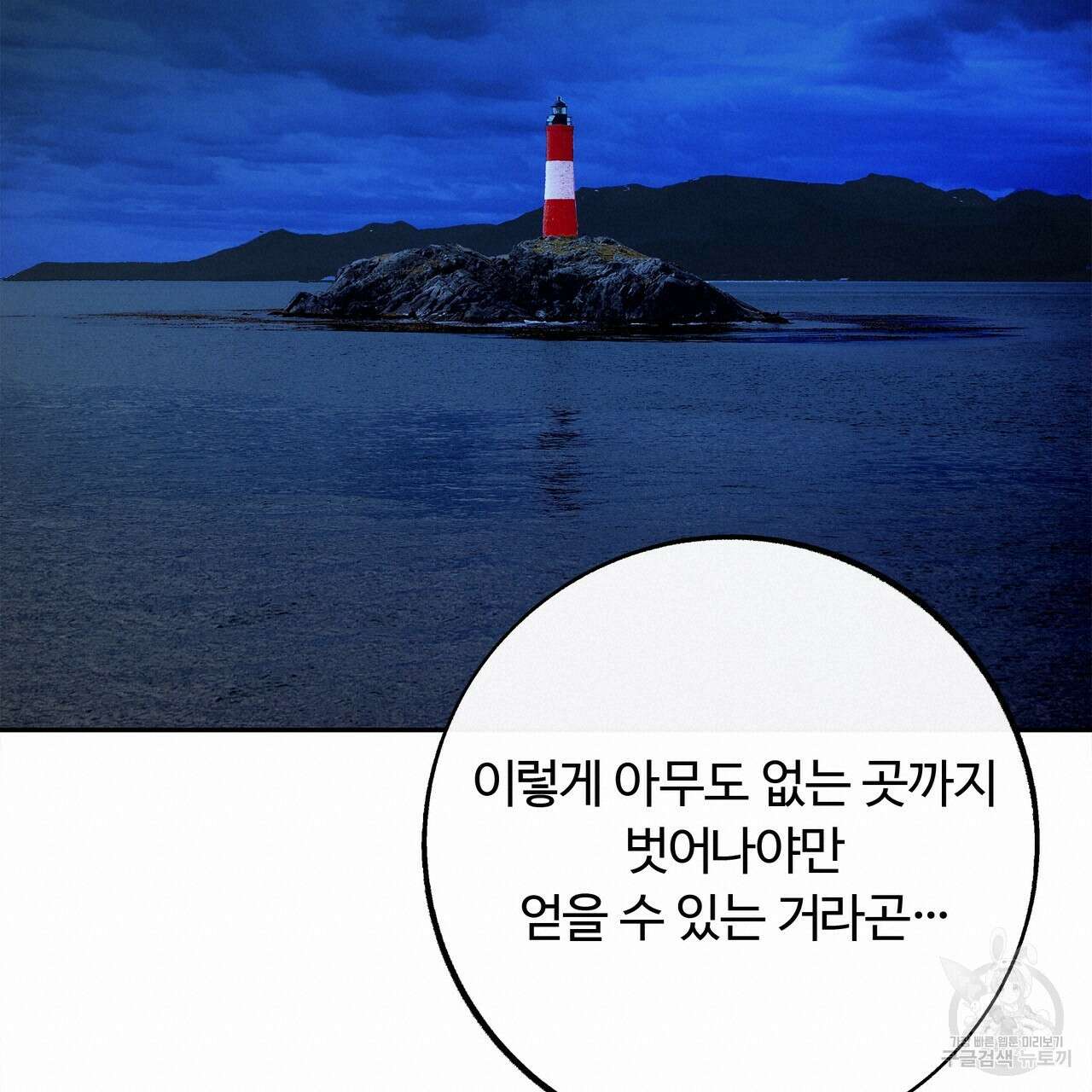 세상의 끝 39화 20