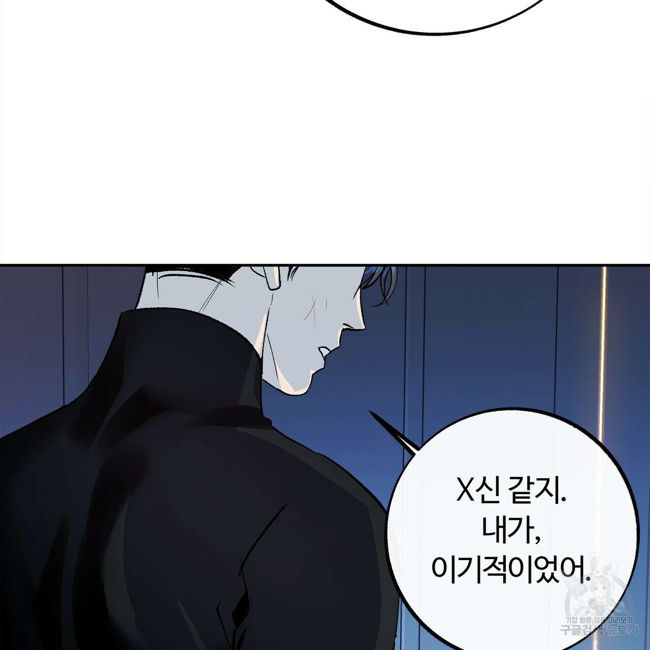세상의 끝 39화 21