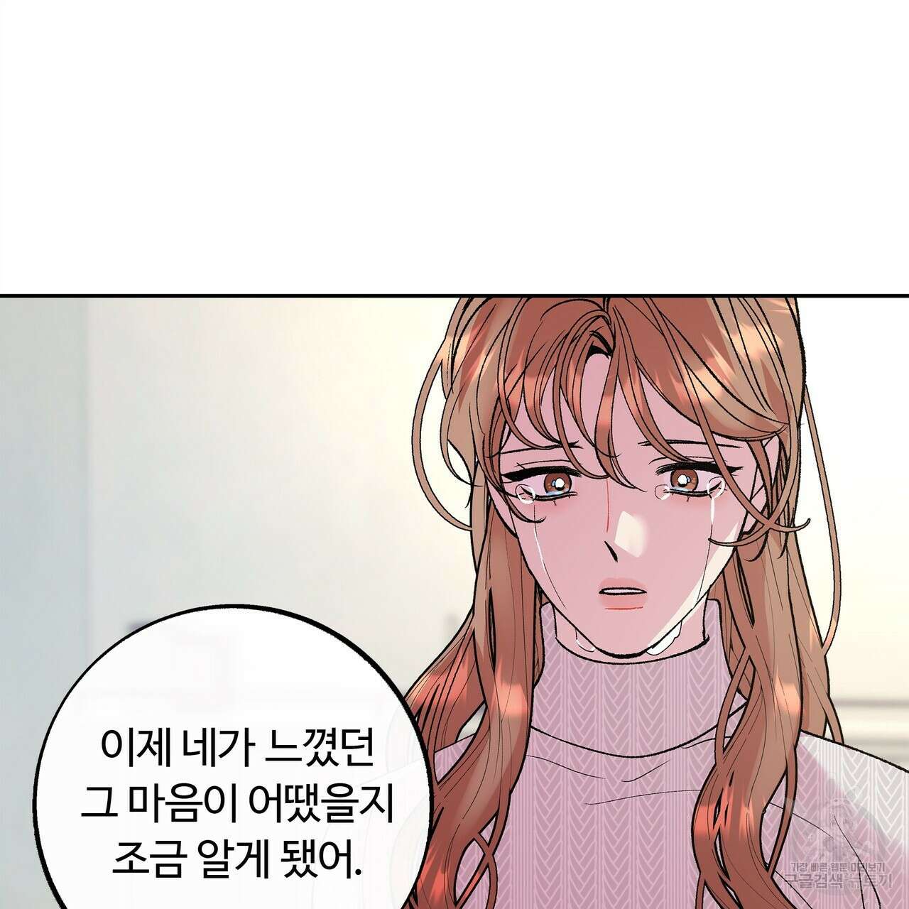세상의 끝 39화 23