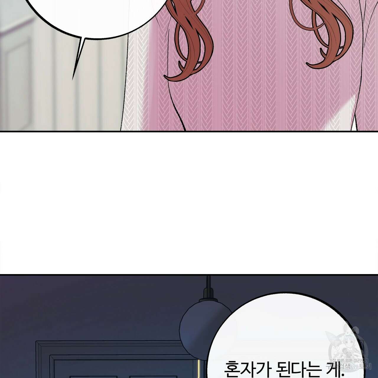 세상의 끝 39화 24