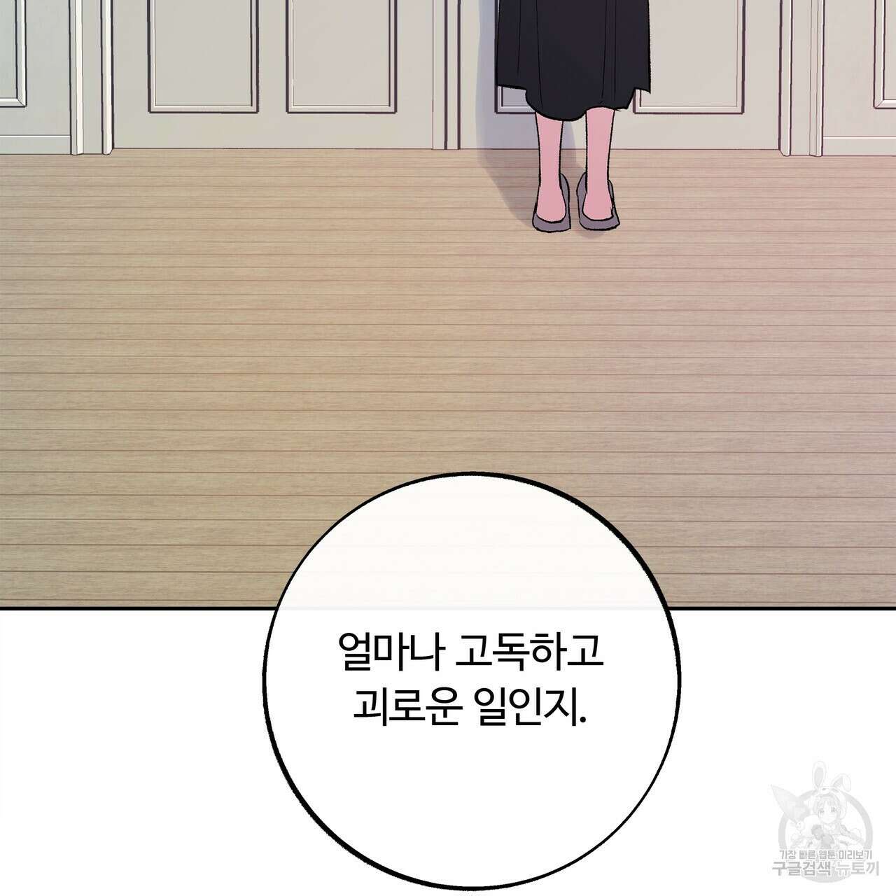 세상의 끝 39화 28