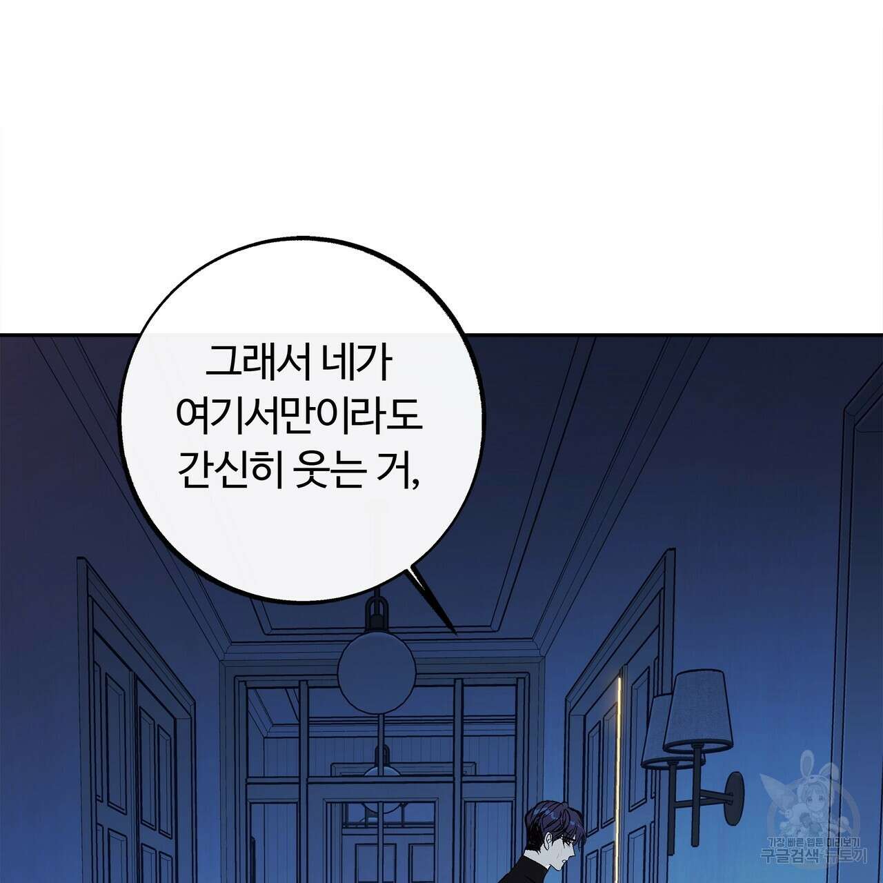 세상의 끝 39화 30