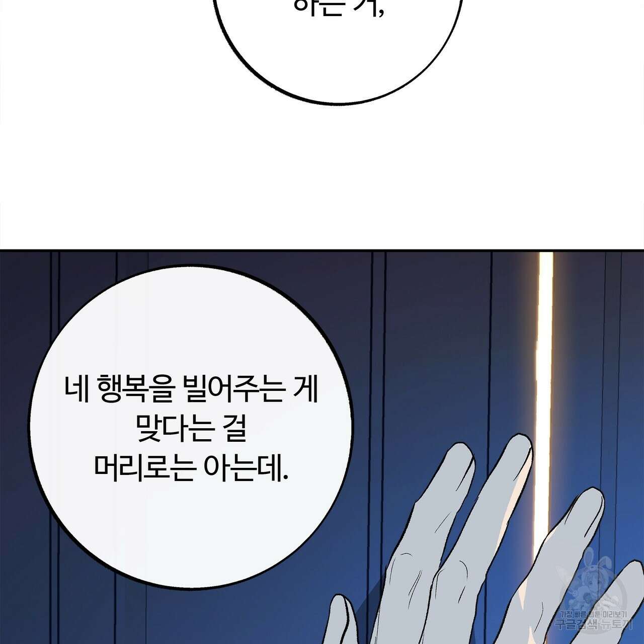 세상의 끝 39화 32