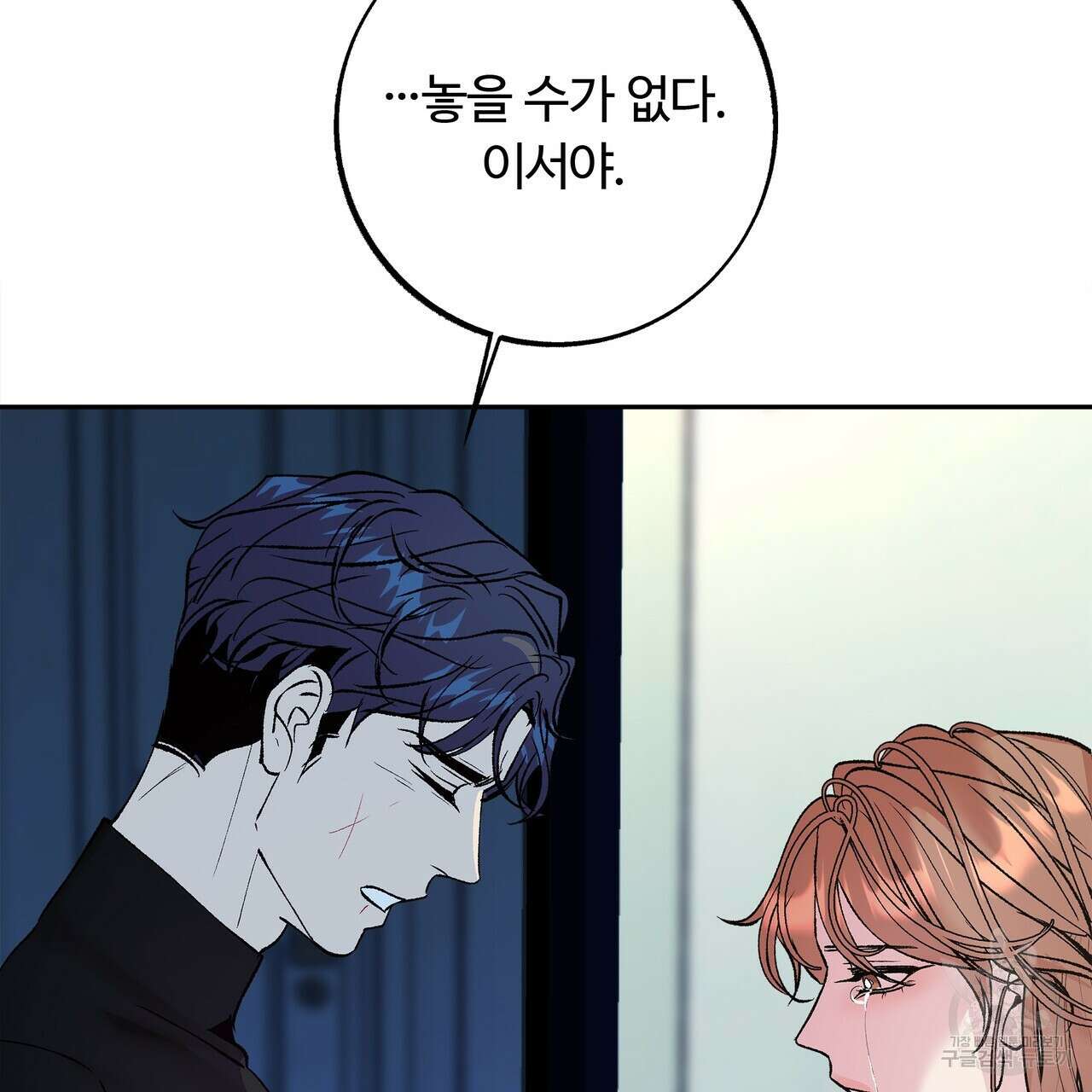 세상의 끝 39화 34