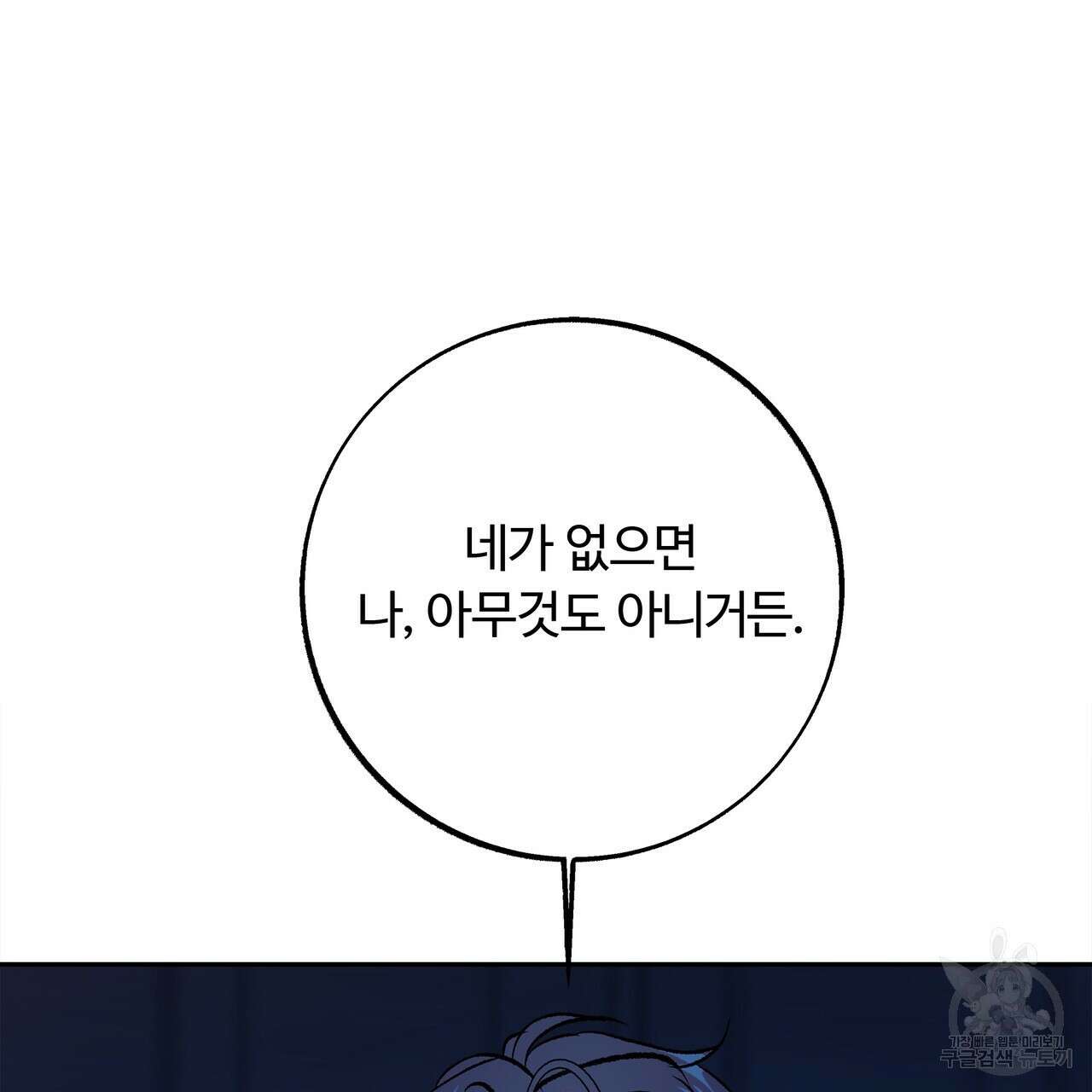 세상의 끝 39화 37