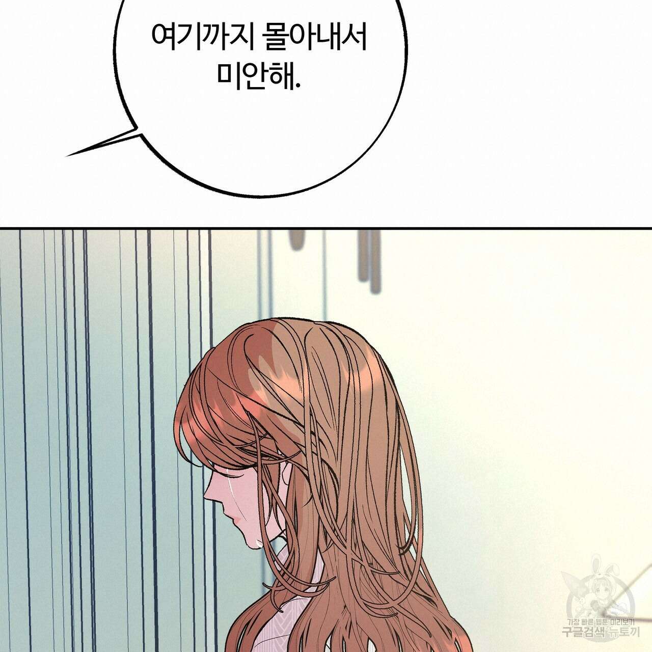 세상의 끝 39화 40