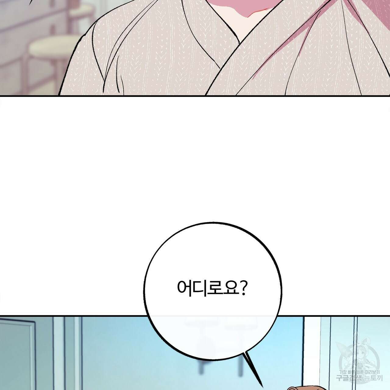 세상의 끝 39화 59