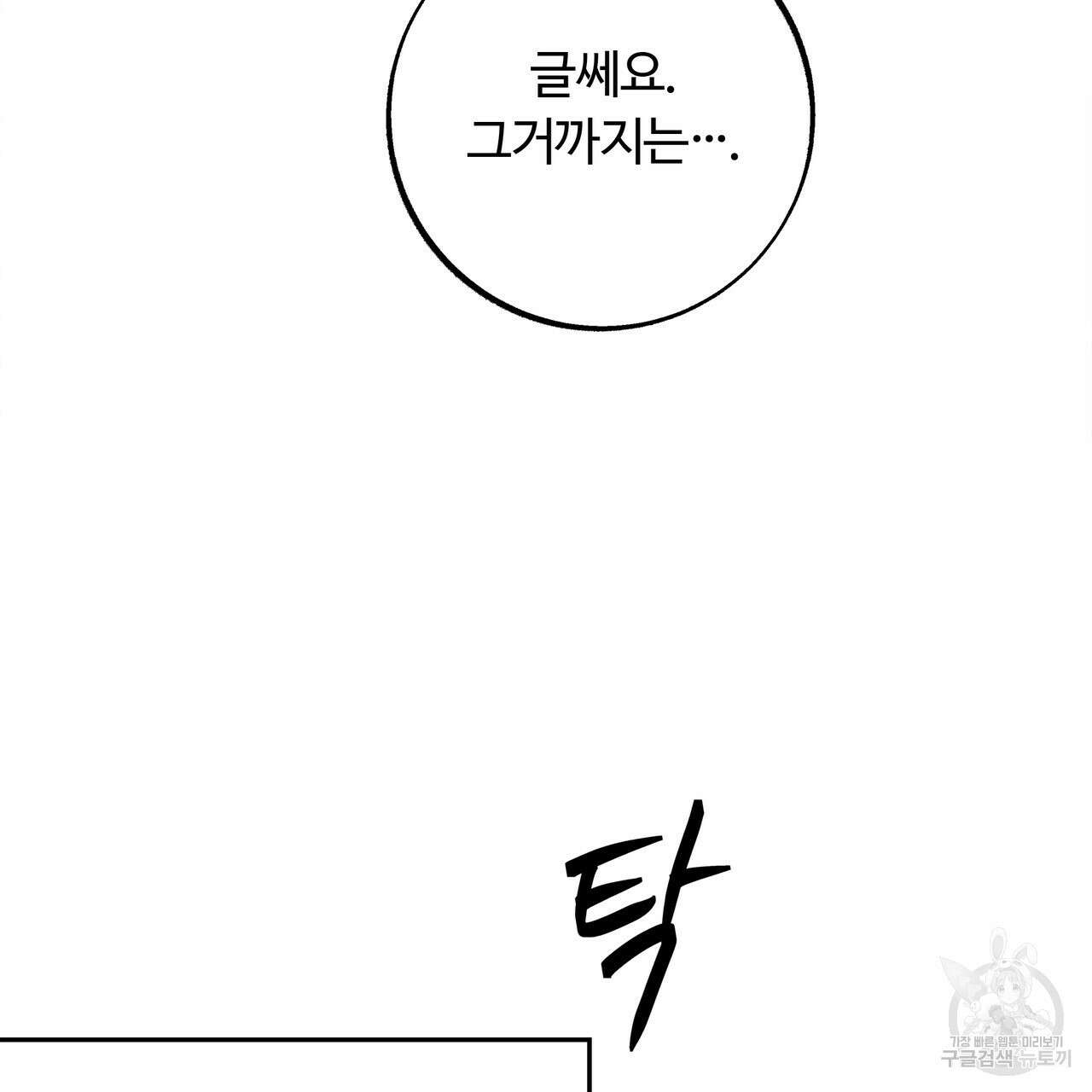 세상의 끝 39화 61