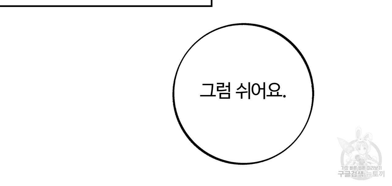 세상의 끝 39화 62