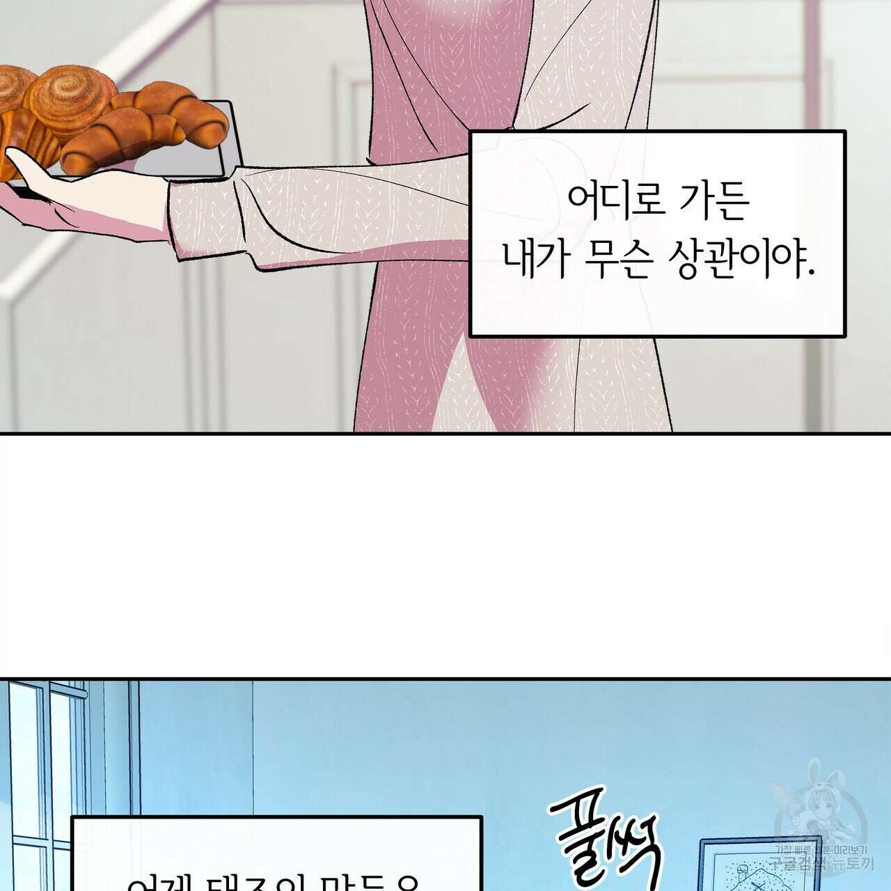 세상의 끝 39화 66