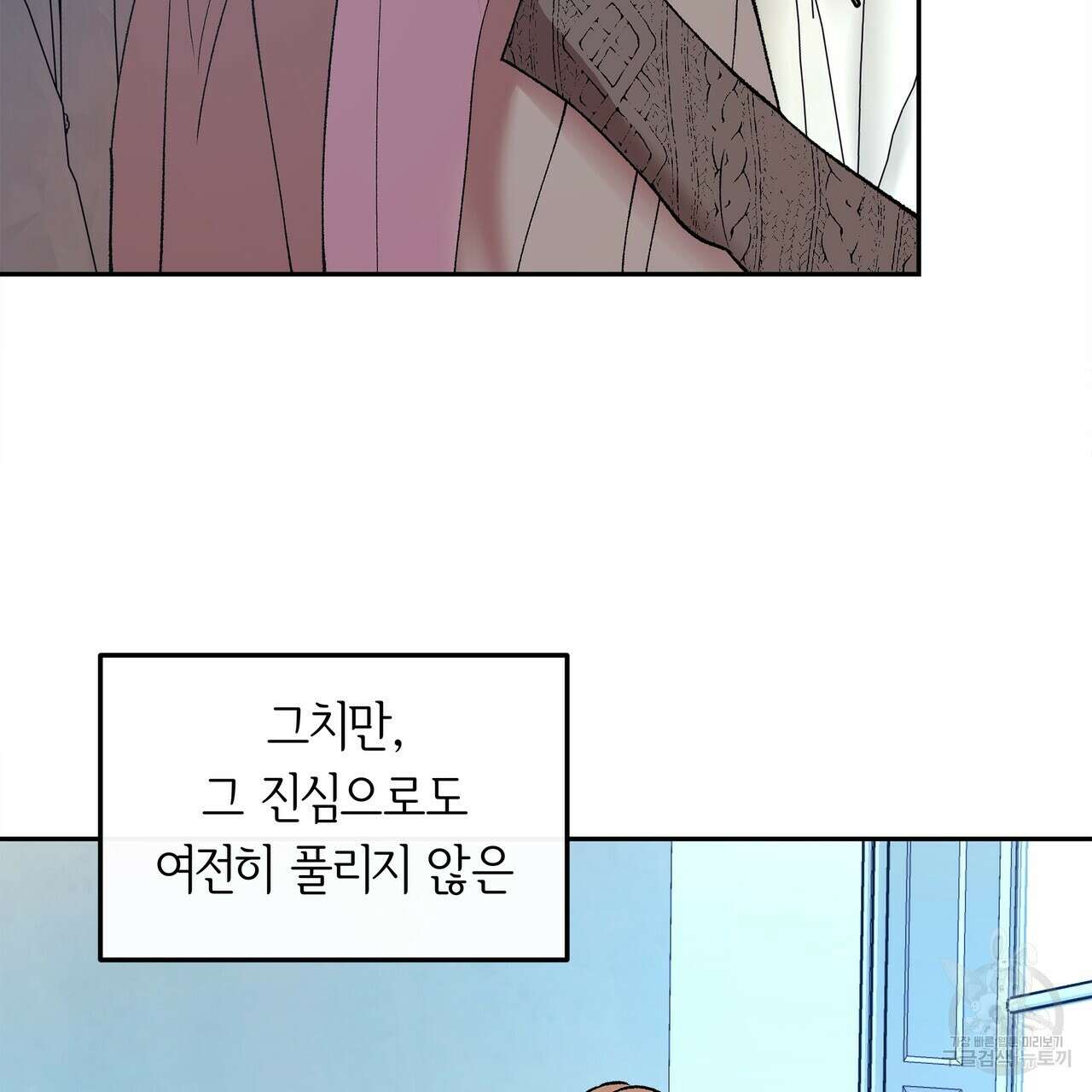 세상의 끝 39화 70