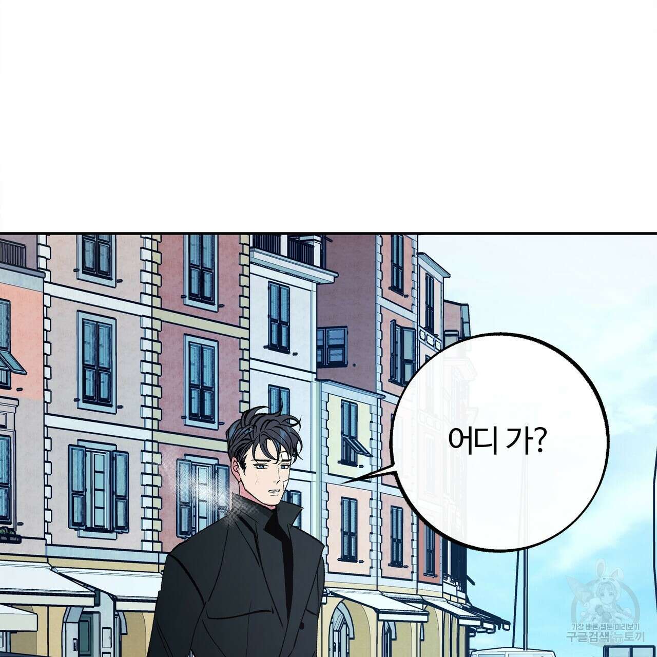 세상의 끝 39화 77