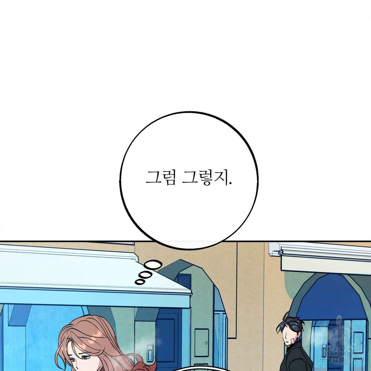 세상의 끝 39화 79