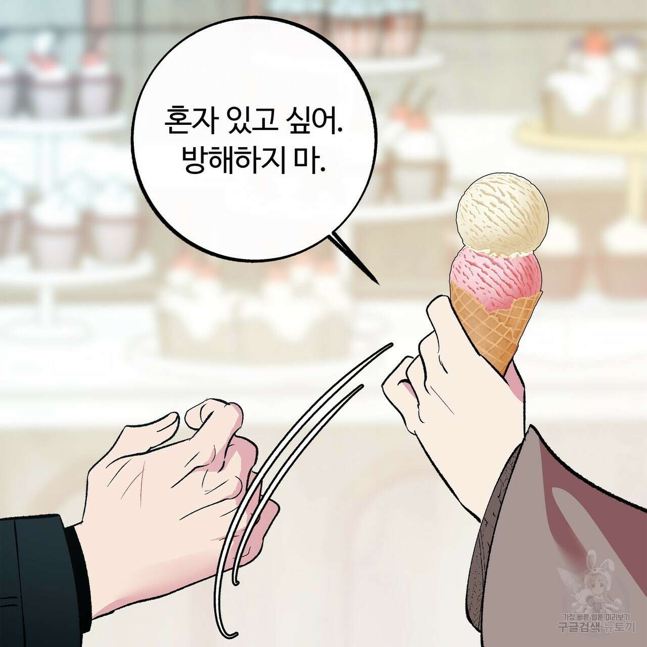 세상의 끝 39화 99
