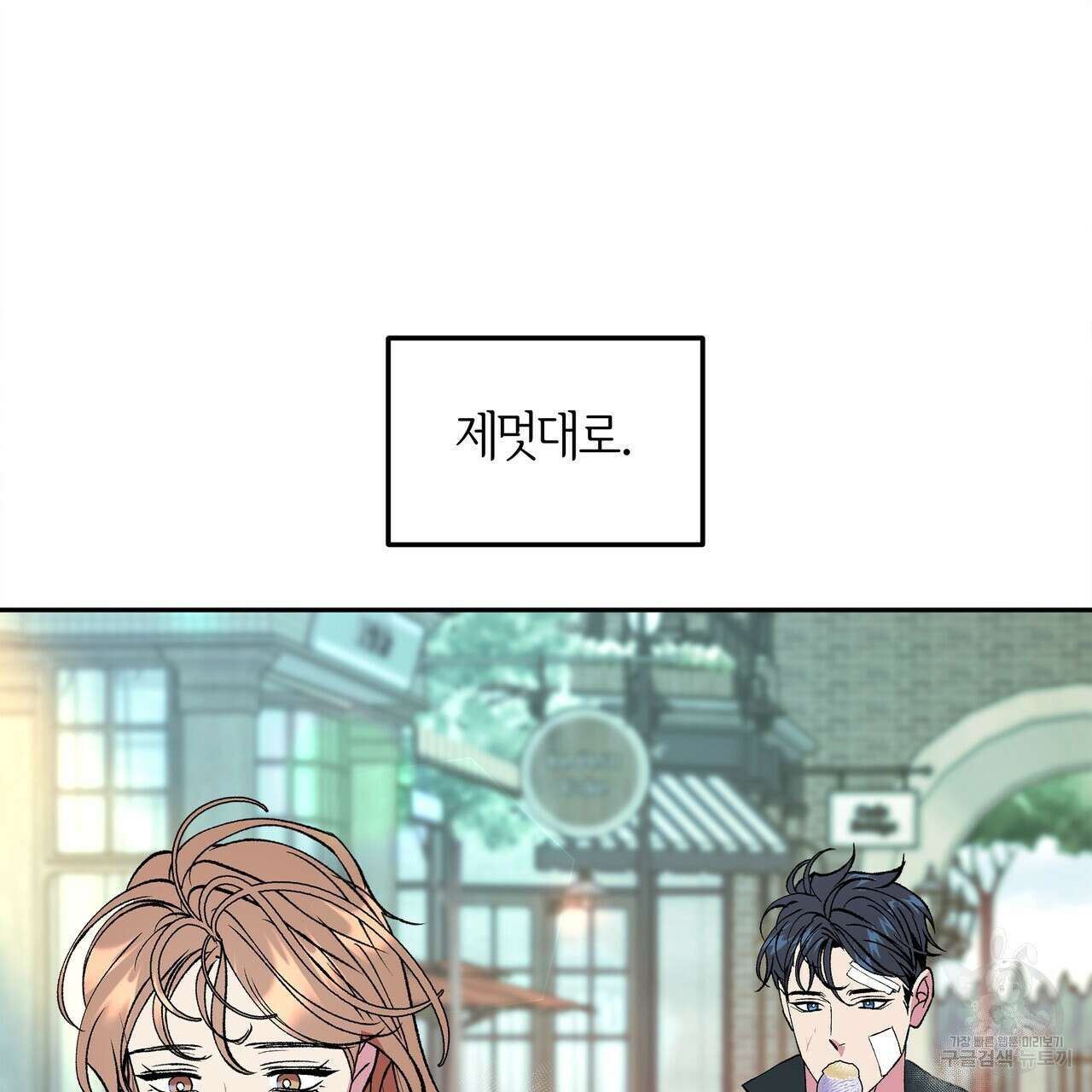 세상의 끝 39화 105
