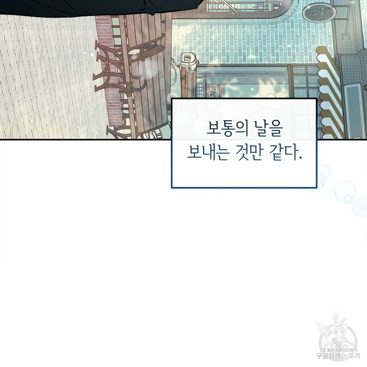 세상의 끝 39화 111