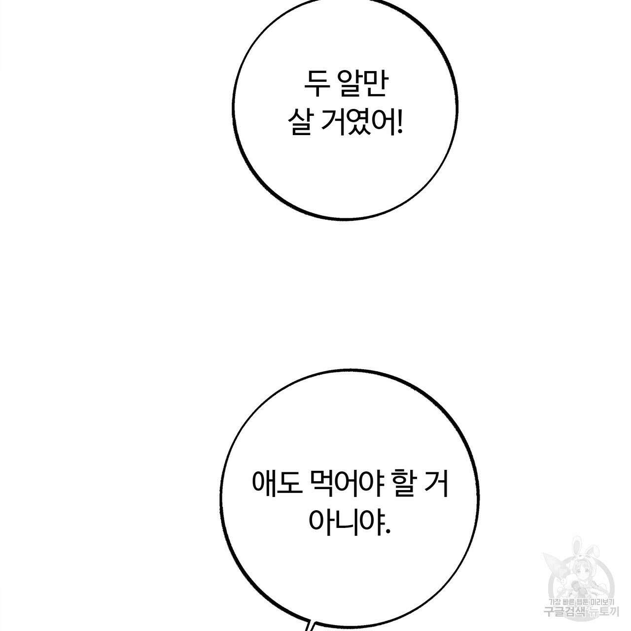 세상의 끝 39화 118