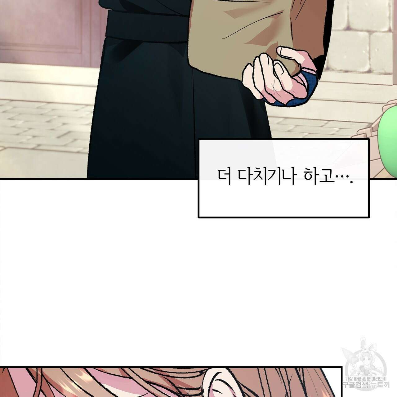 세상의 끝 39화 126