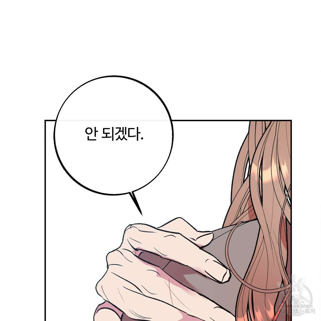 세상의 끝 39화 132