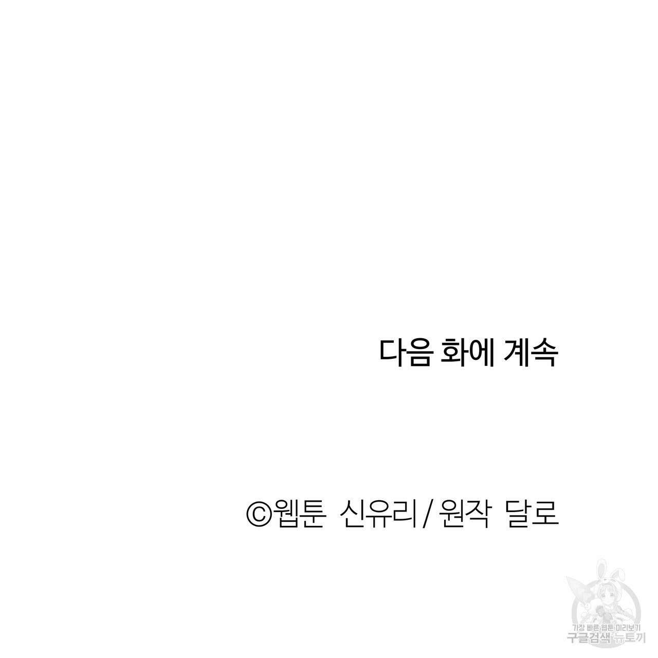 세상의 끝 39화 136