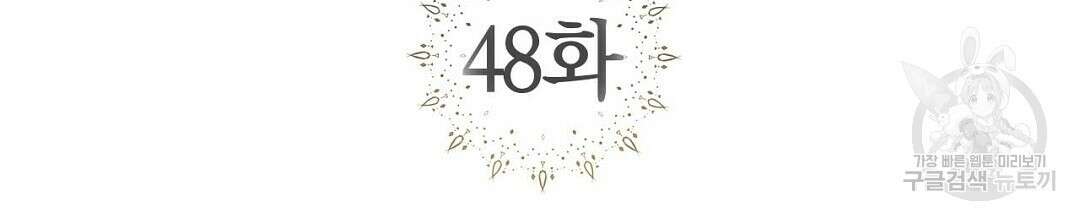 교랑의경 48화 2