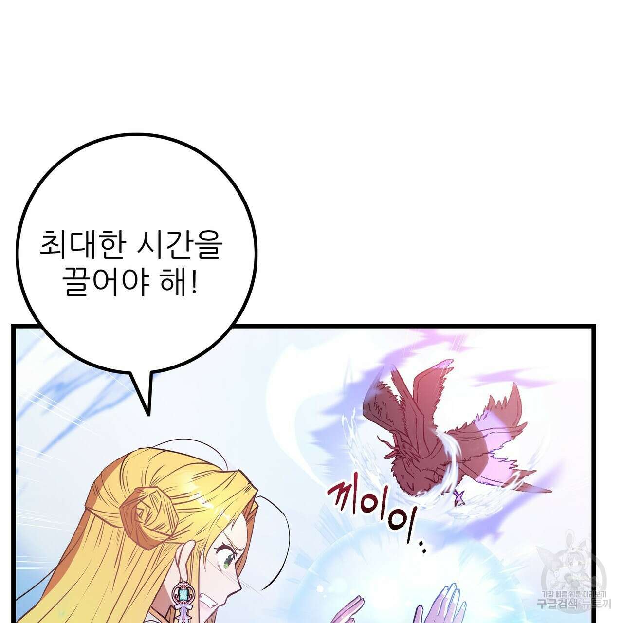 황제의 약혼녀로 산다는 것은 108화 3