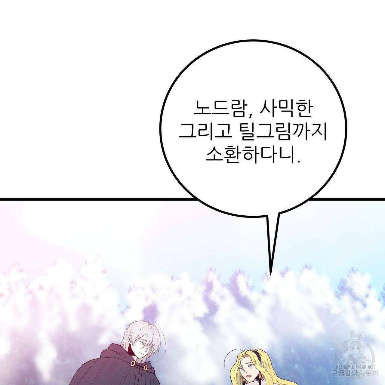 황제의 약혼녀로 산다는 것은 108화 7