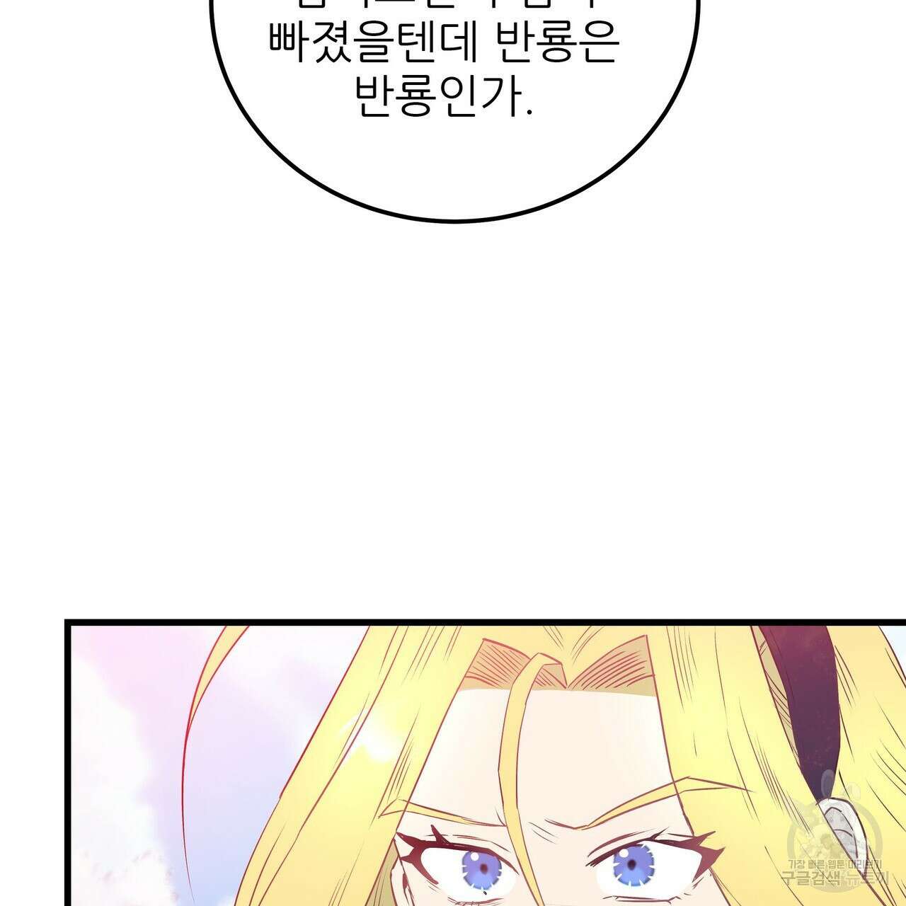 황제의 약혼녀로 산다는 것은 108화 9