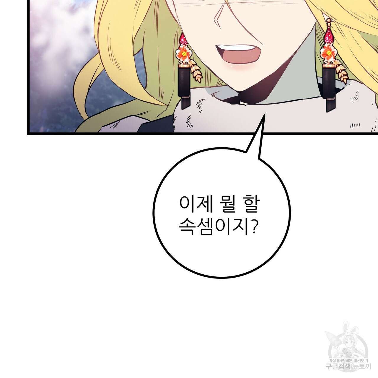 황제의 약혼녀로 산다는 것은 108화 10