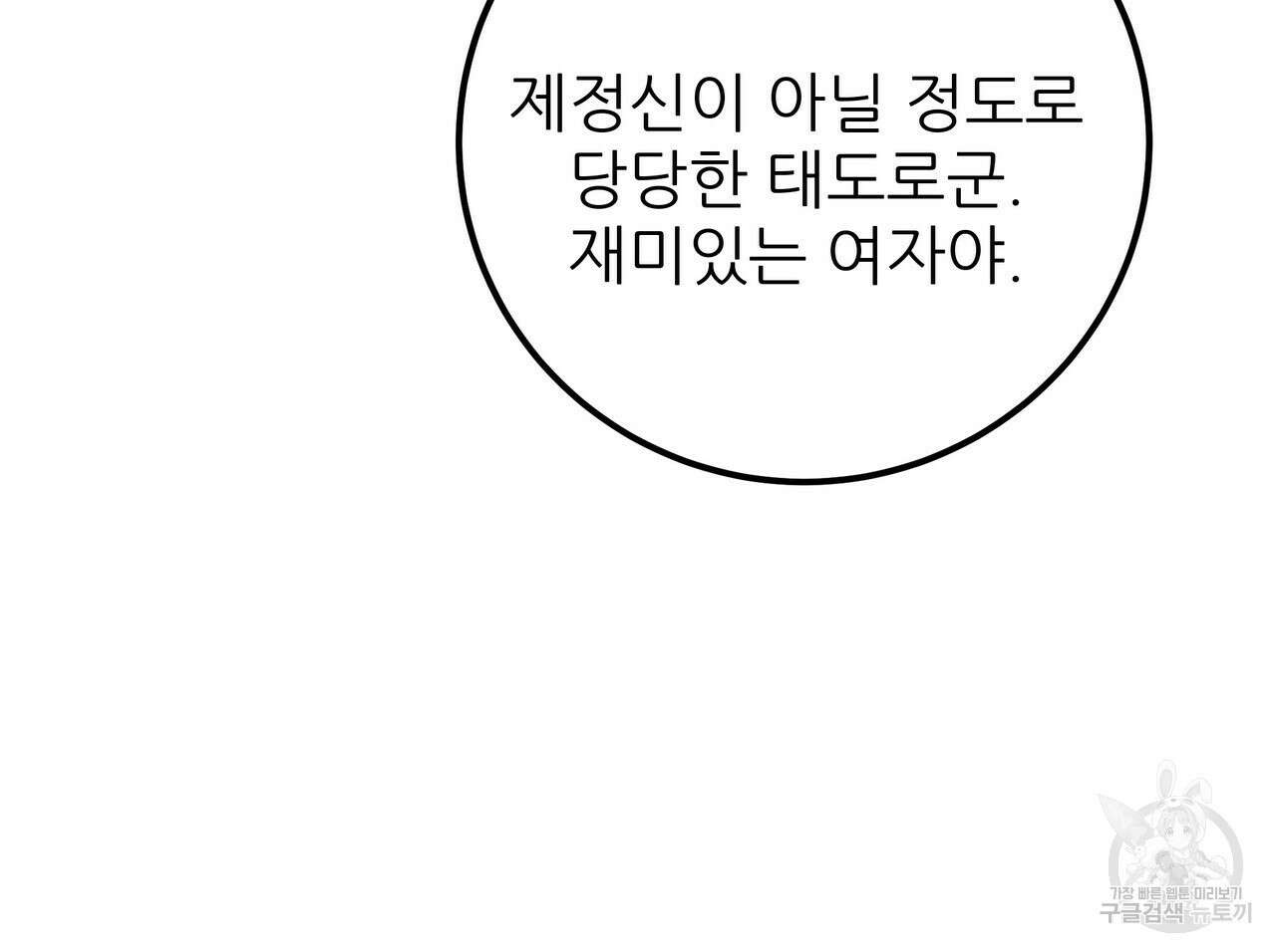 황제의 약혼녀로 산다는 것은 108화 12