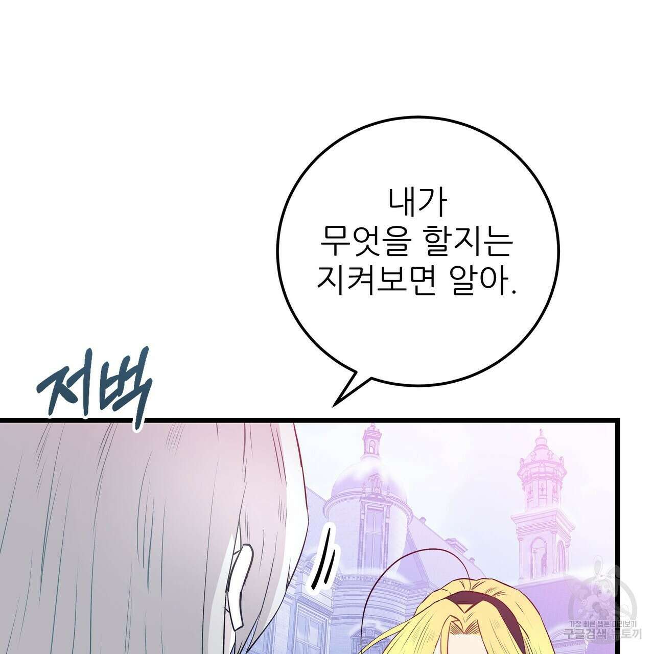 황제의 약혼녀로 산다는 것은 108화 13