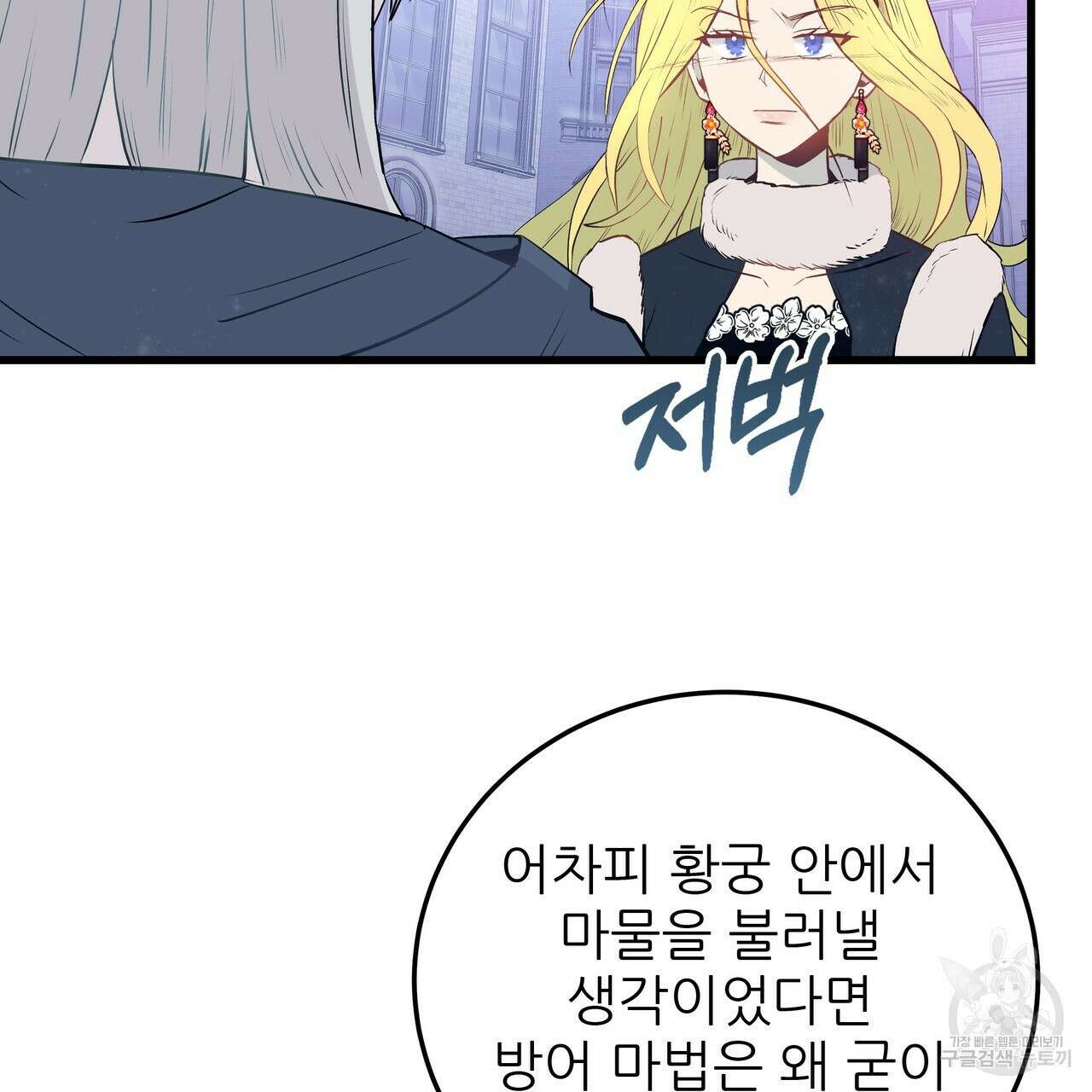 황제의 약혼녀로 산다는 것은 108화 14