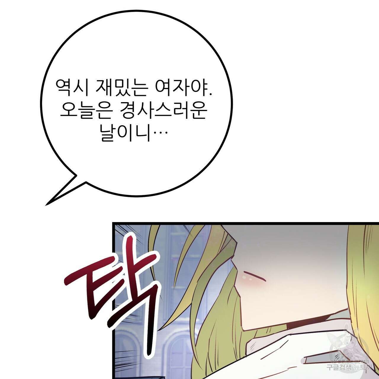 황제의 약혼녀로 산다는 것은 108화 16