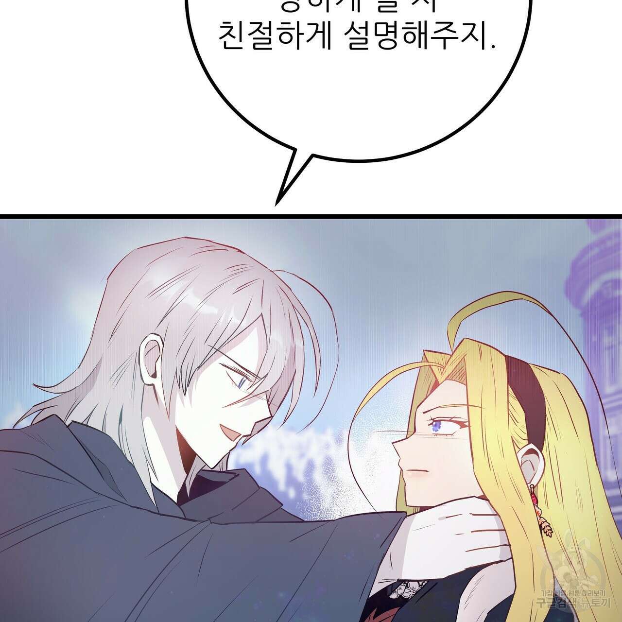황제의 약혼녀로 산다는 것은 108화 18
