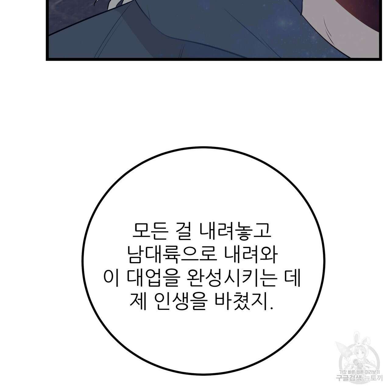 황제의 약혼녀로 산다는 것은 108화 21