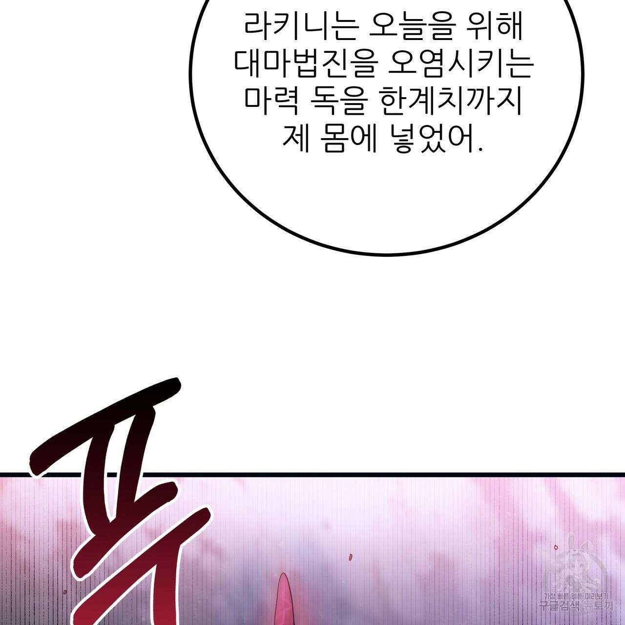 황제의 약혼녀로 산다는 것은 108화 24