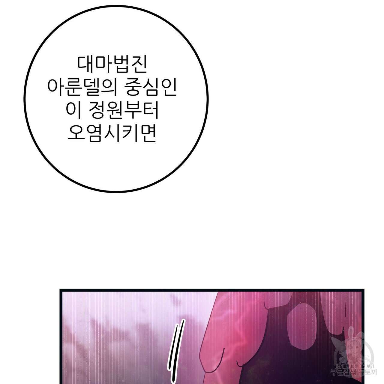 황제의 약혼녀로 산다는 것은 108화 26