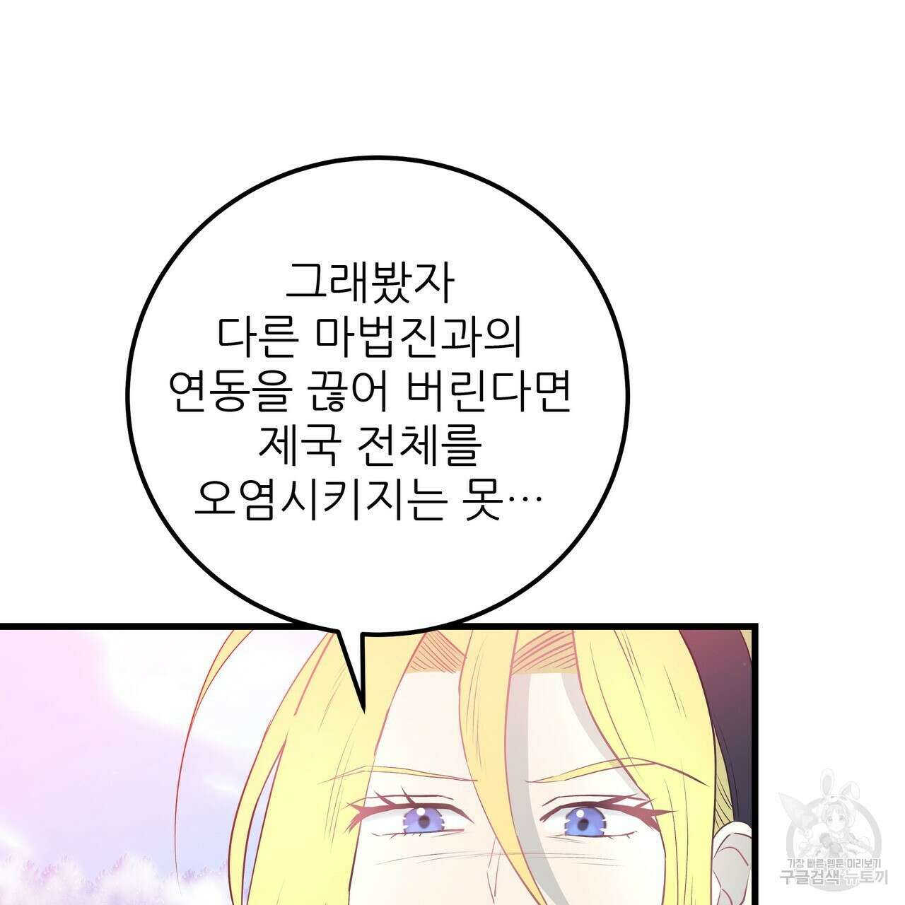 황제의 약혼녀로 산다는 것은 108화 33