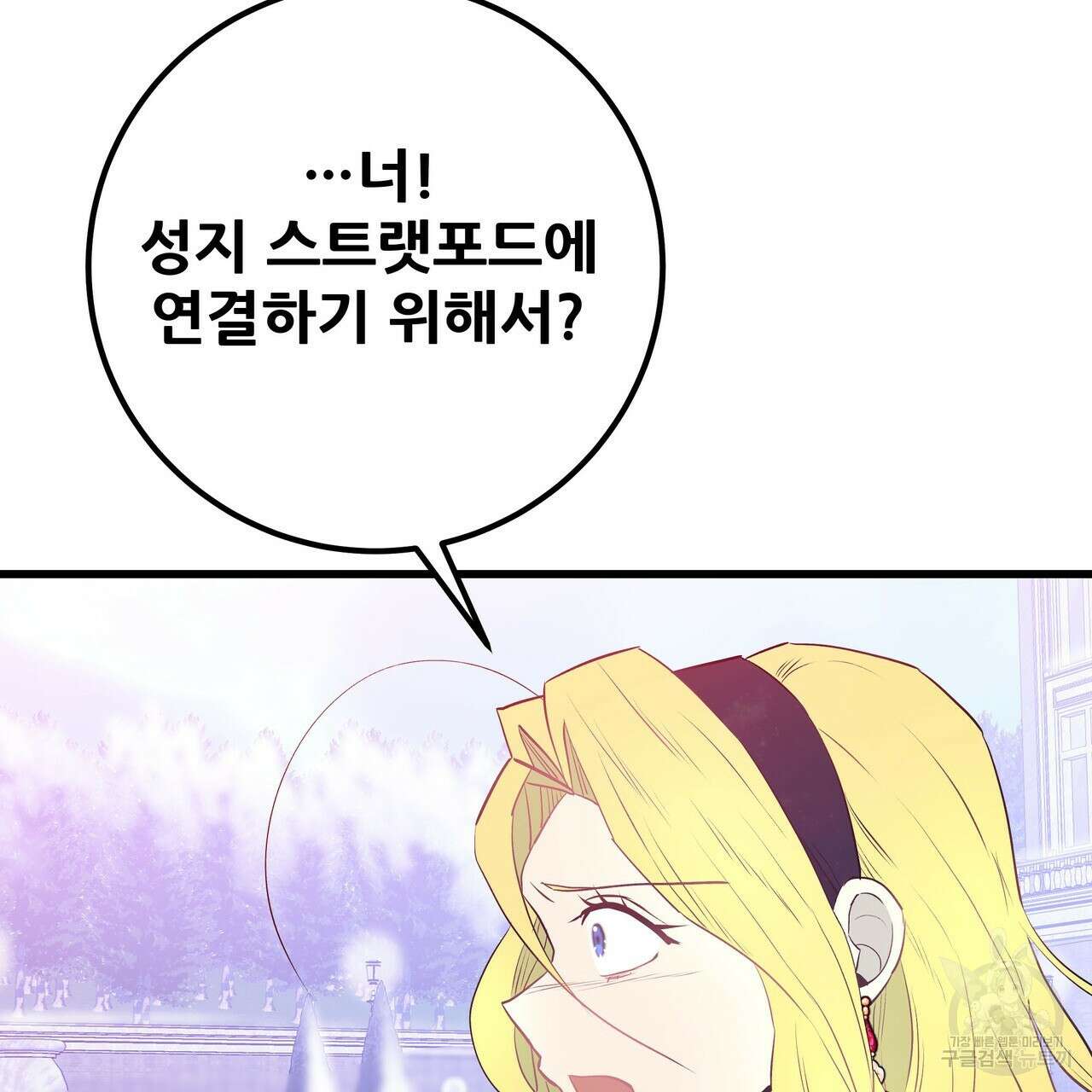 황제의 약혼녀로 산다는 것은 108화 36