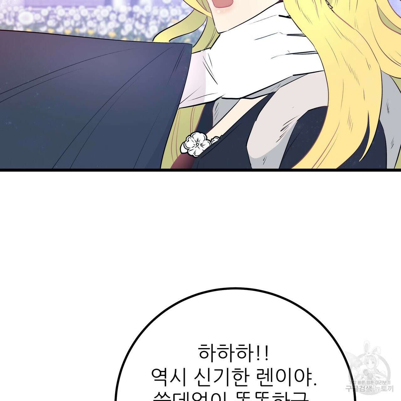 황제의 약혼녀로 산다는 것은 108화 37