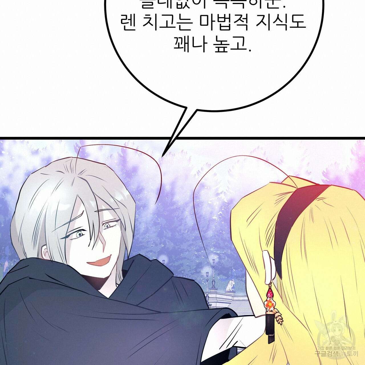 황제의 약혼녀로 산다는 것은 108화 38