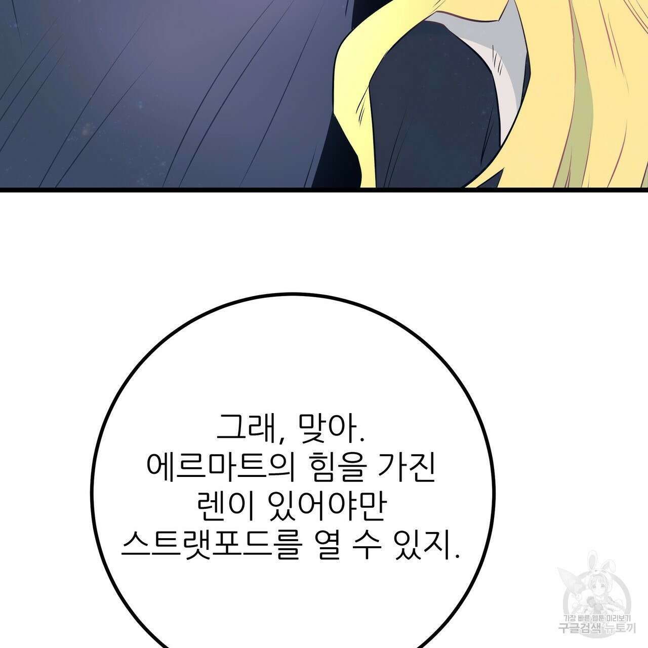 황제의 약혼녀로 산다는 것은 108화 39
