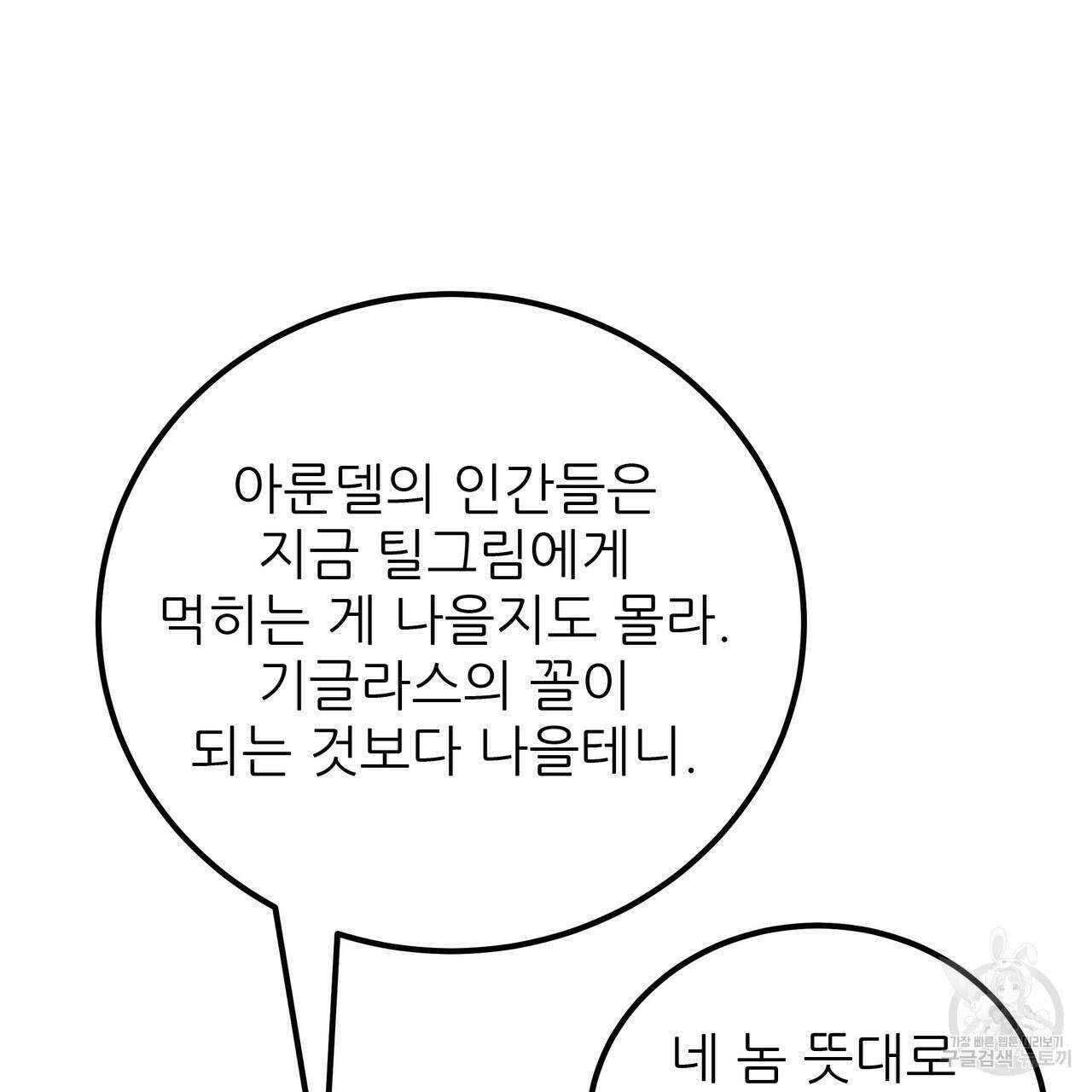 황제의 약혼녀로 산다는 것은 108화 41