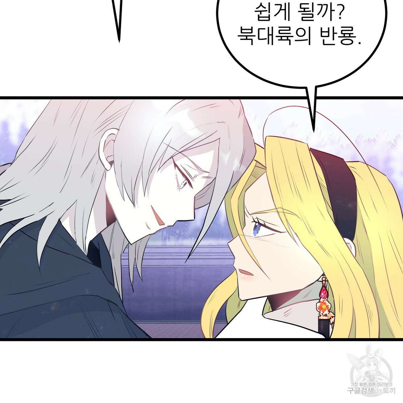황제의 약혼녀로 산다는 것은 108화 42