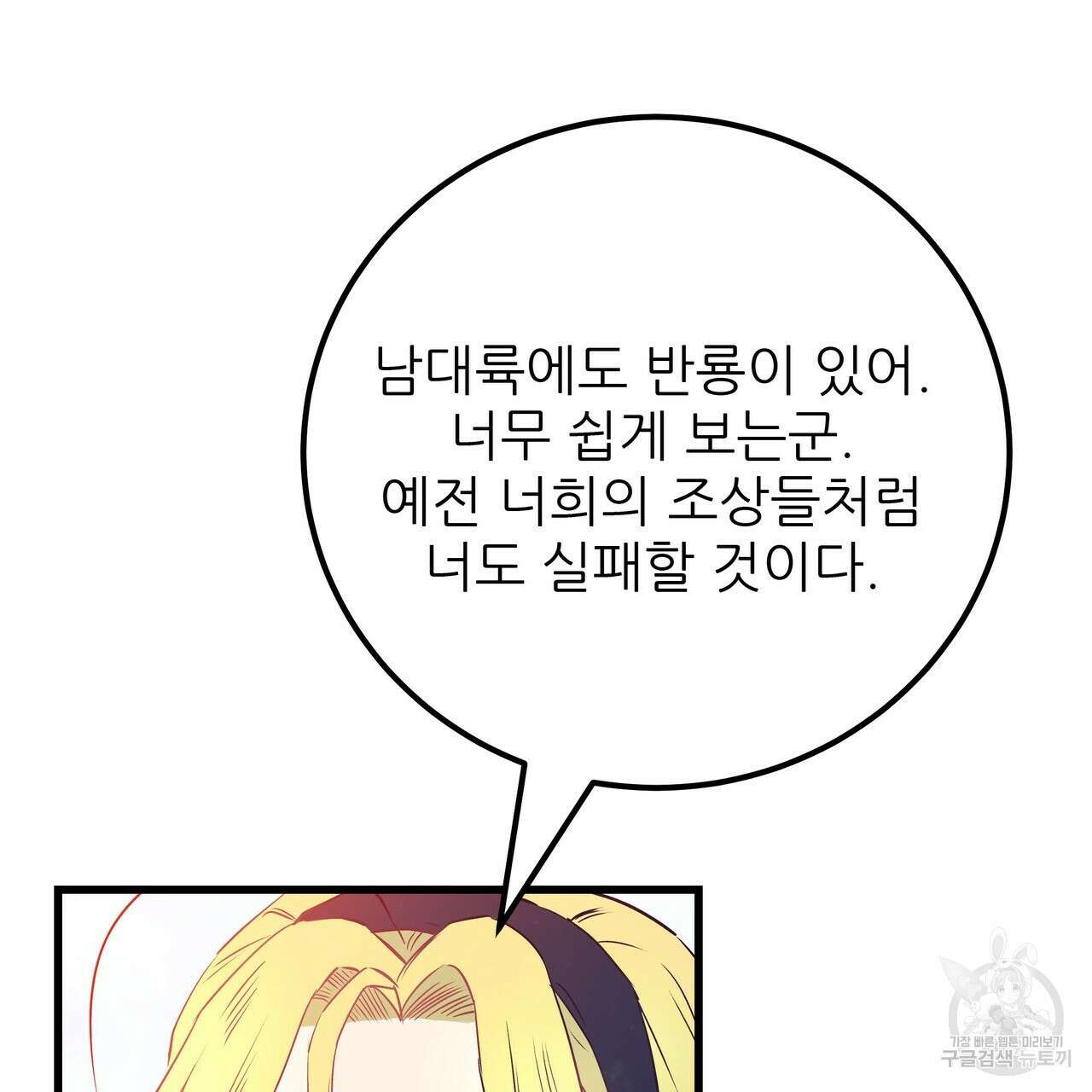 황제의 약혼녀로 산다는 것은 108화 44