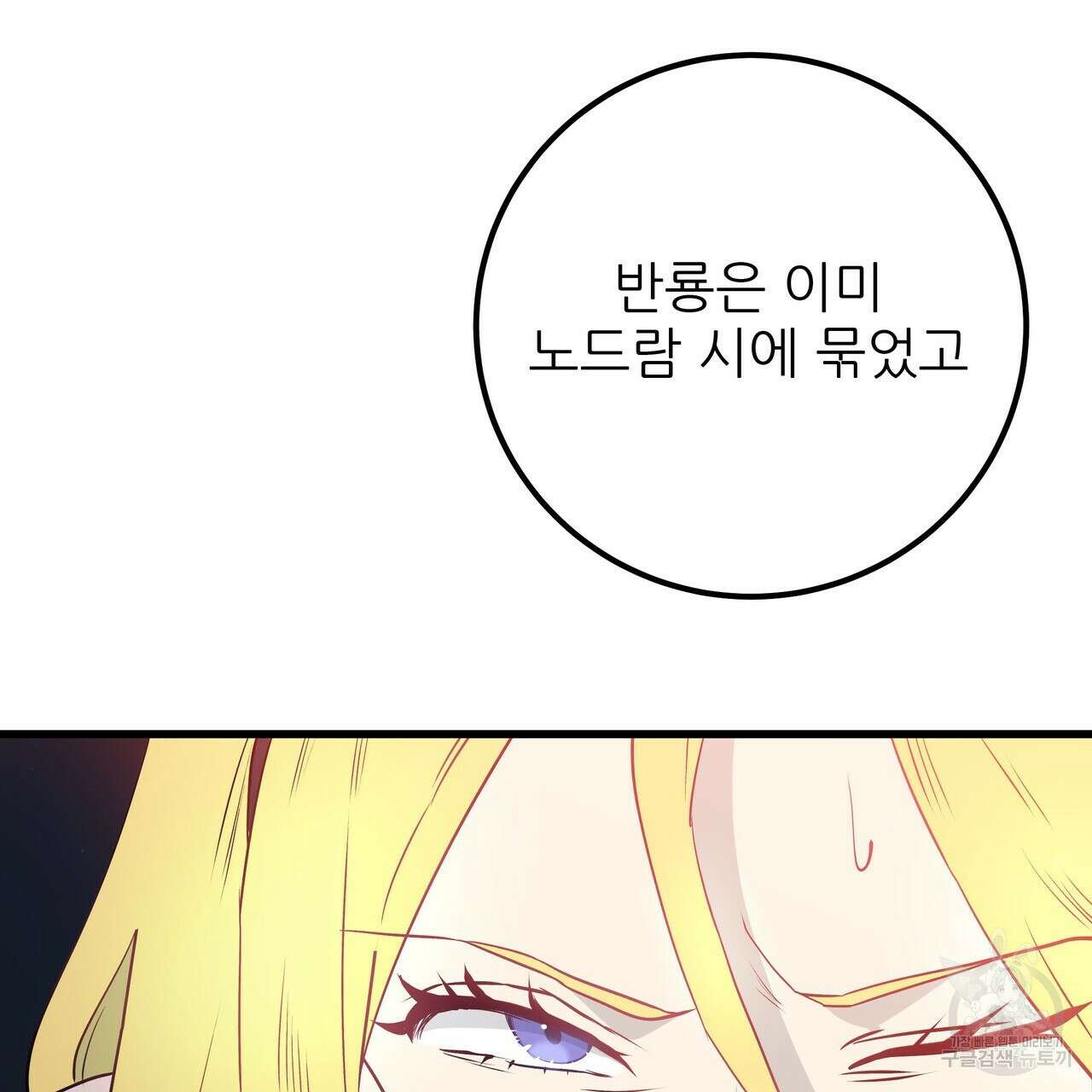 황제의 약혼녀로 산다는 것은 108화 52