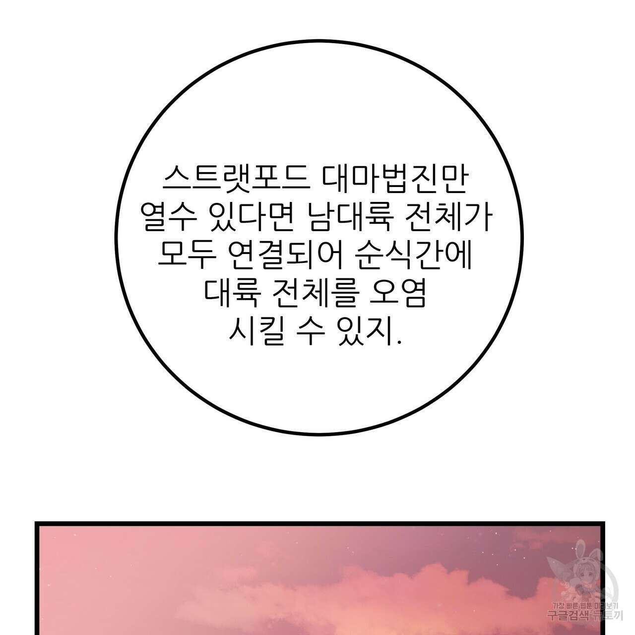 황제의 약혼녀로 산다는 것은 108화 54