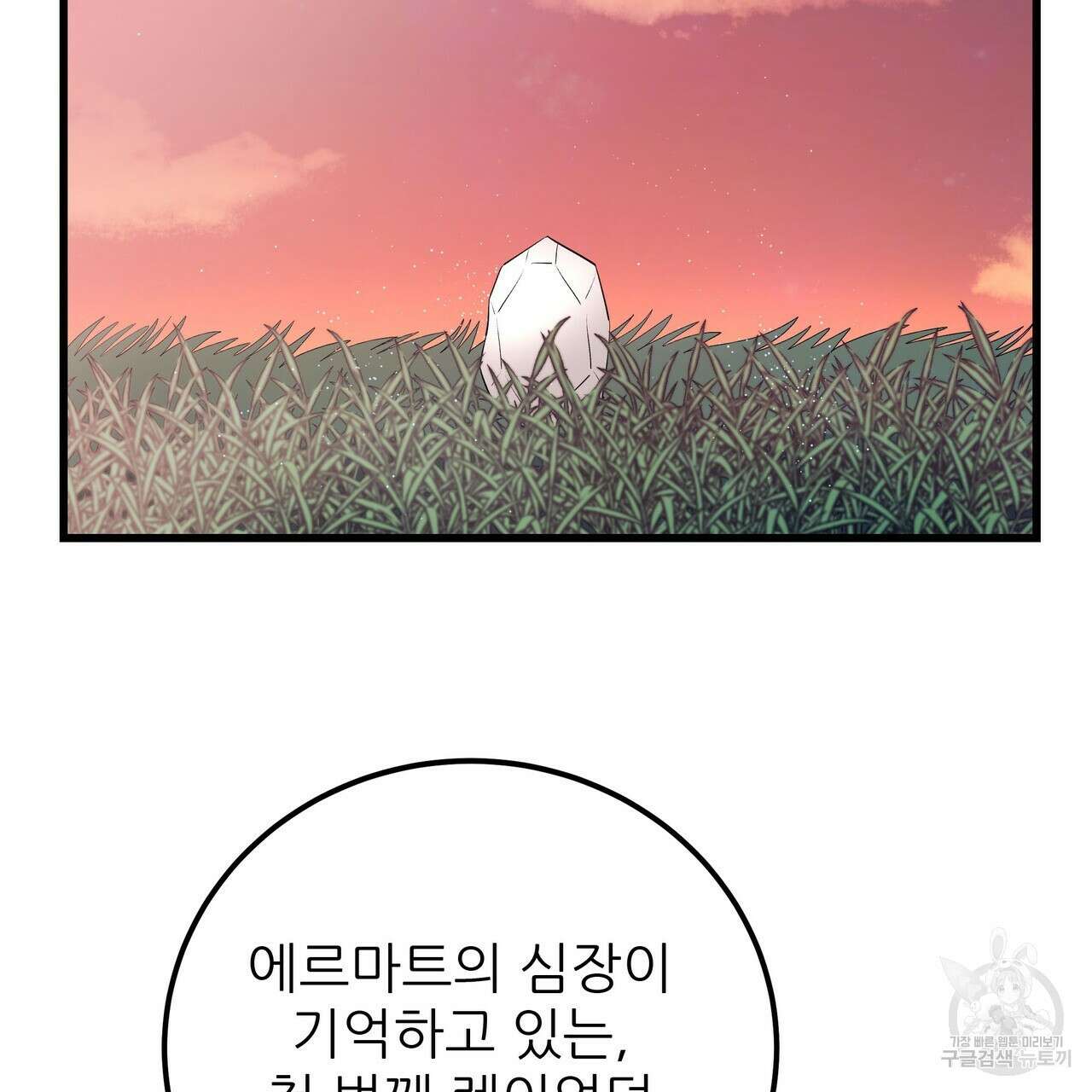 황제의 약혼녀로 산다는 것은 108화 55