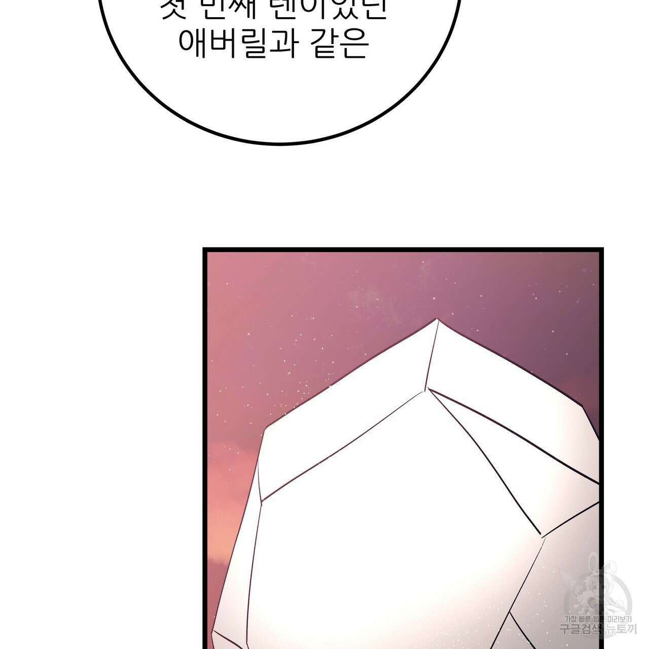 황제의 약혼녀로 산다는 것은 108화 56