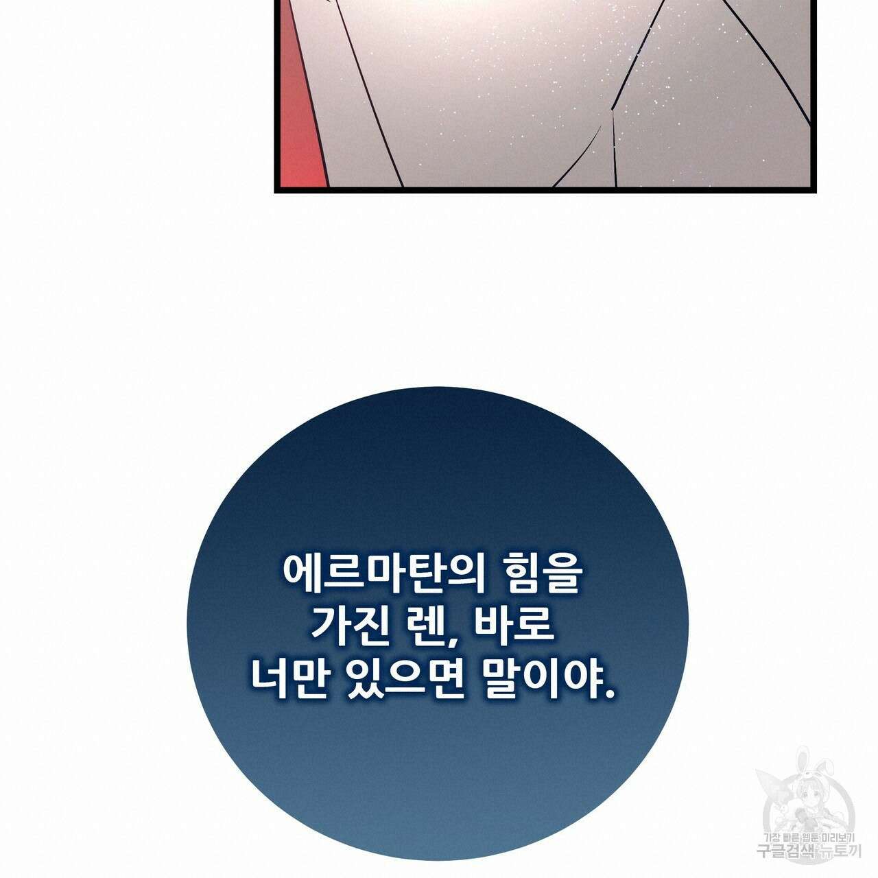 황제의 약혼녀로 산다는 것은 108화 57